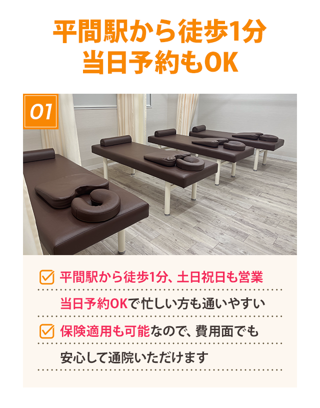 平間駅から徒歩1分！当日予約もOK