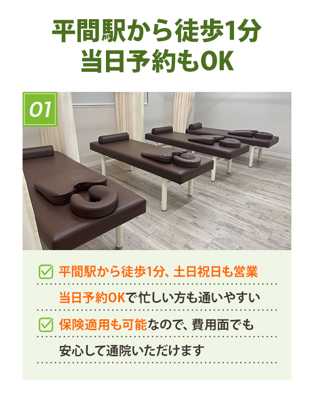 平間駅から徒歩1分！当日予約もOK
