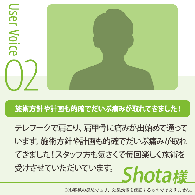 お客様の声2