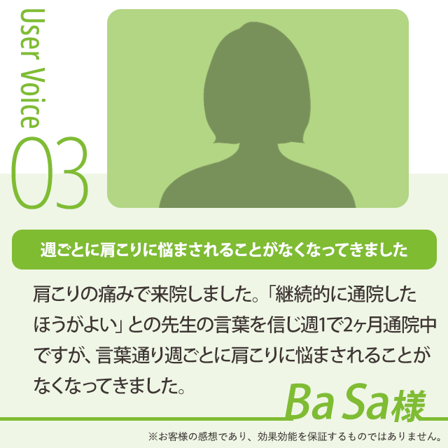 お客様の声3