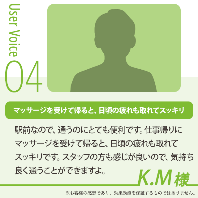 お客様の声4