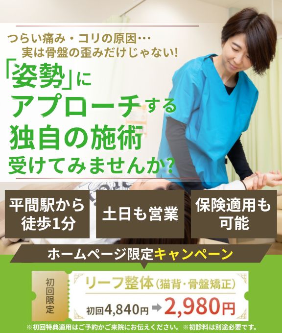 つらい痛み・コリの原因…実は骨盤の歪みだけじゃない！「姿勢」にアプローチする独自の施術を受けてみませんか？
